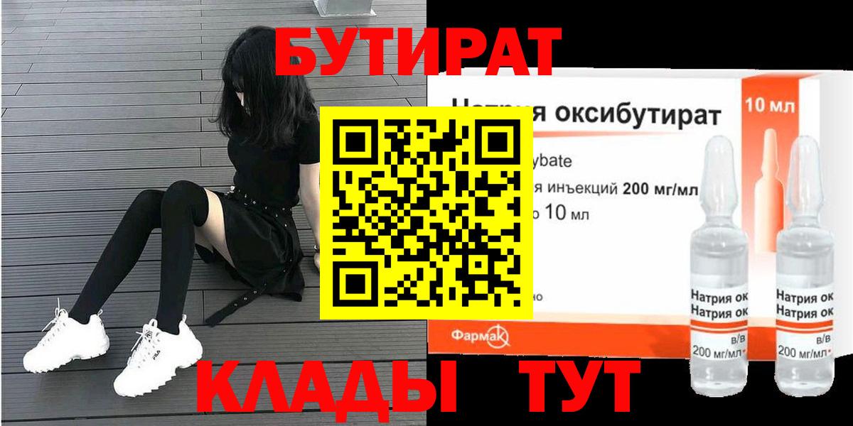 БУТИРАТ оксана Фрязино