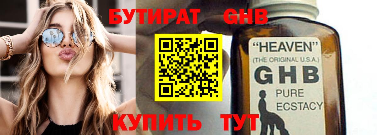 Фрязино  БУТИРАТ  Вход с VPN  БУТИРАТ бутик 
