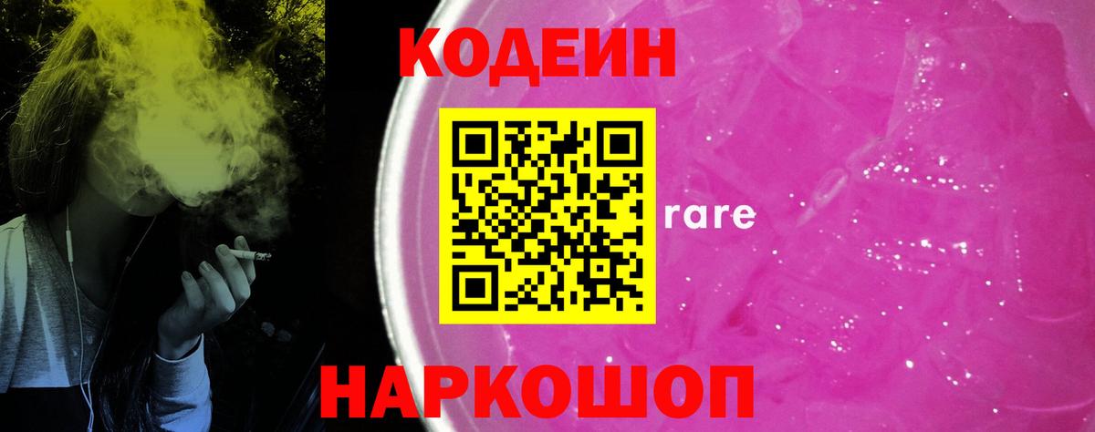 Codein Purple Drank Фрязино