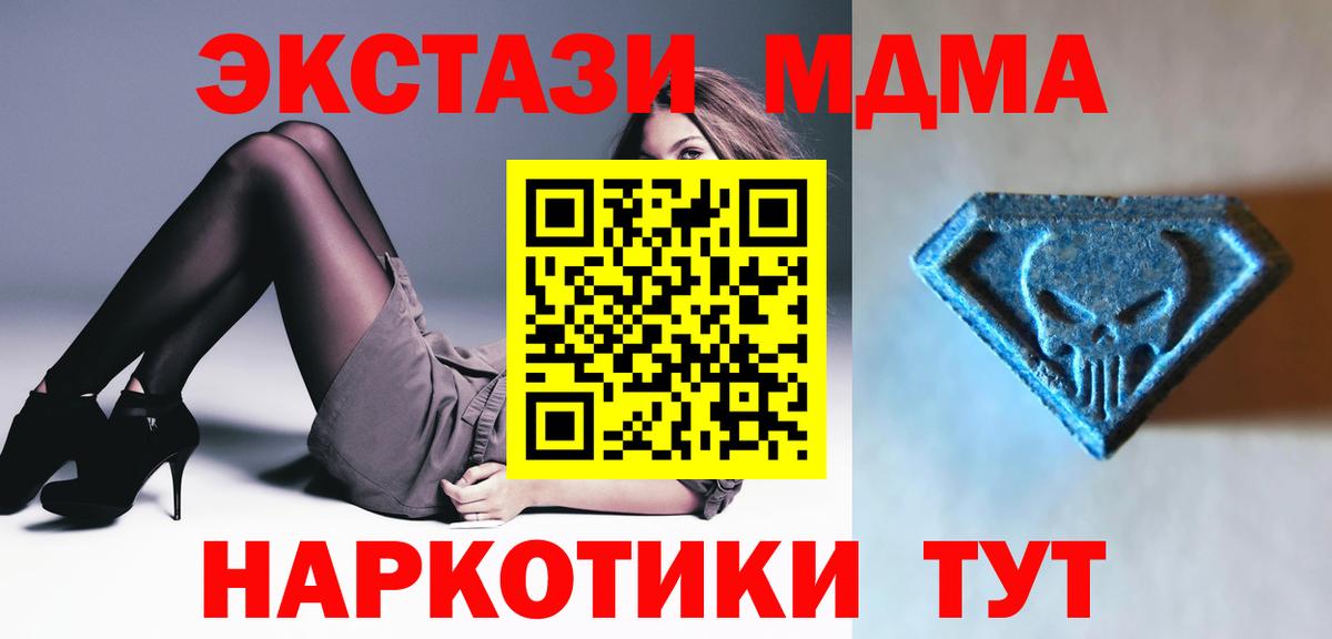 ЭКСТАЗИ MDMA Фрязино