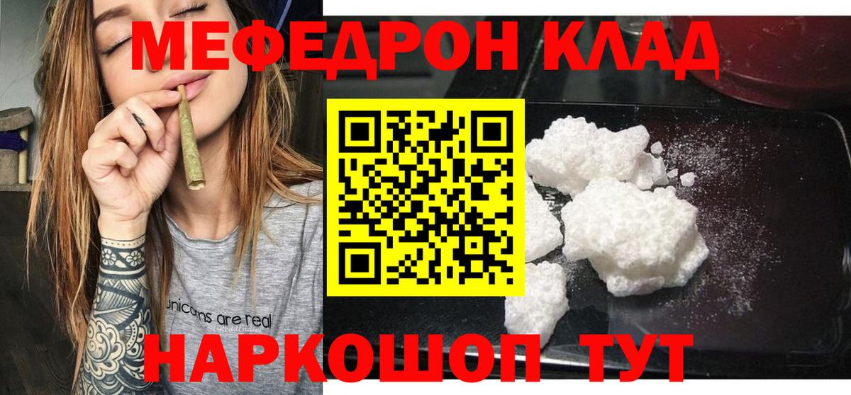 МЕФ кристаллы  Вход с VPN  МЕФ  Фрязино  МЯУ-МЯУ мука 