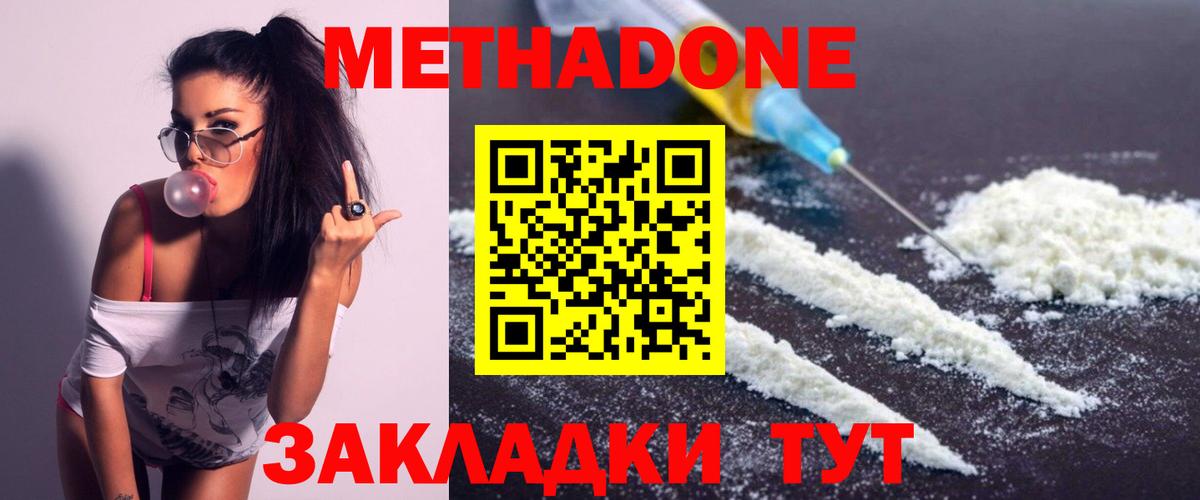 Метадон кристалл  Метадон кристалл  Фрязино  Вход с VPN 